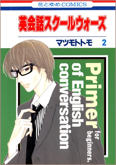Manga image Eikaiwa School Wars