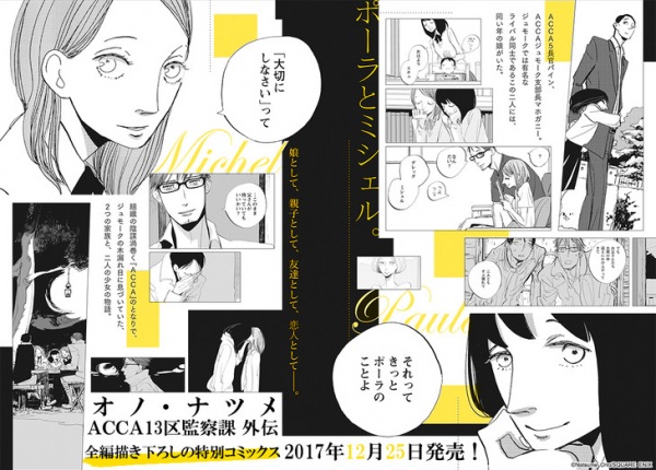 Gambar Manga ACCA: 13-ku Kansatsu-ka Gaiden - Paula to Michelle