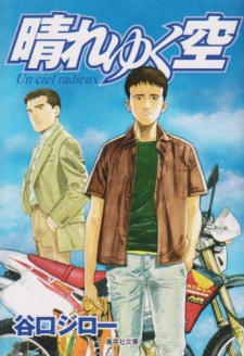 Sampul Manga Hare Yuku Sora