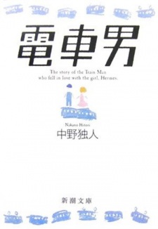 Gambar Manga Densha Otoko