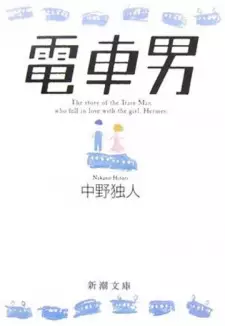 Gambar Manga Densha Otoko