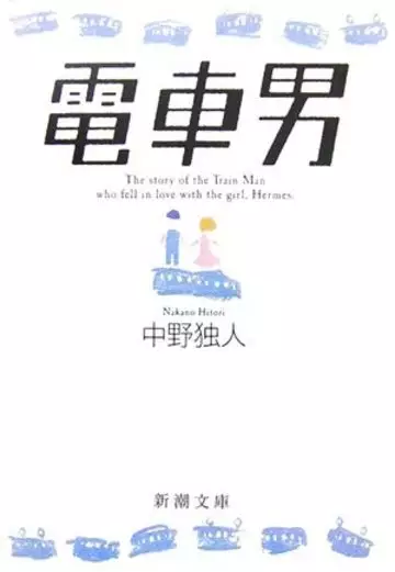Gambar Cover Manga Densha Otoko