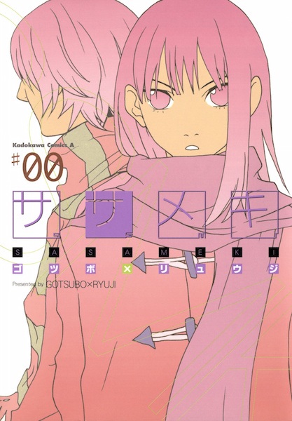 Manga cover Sasameki