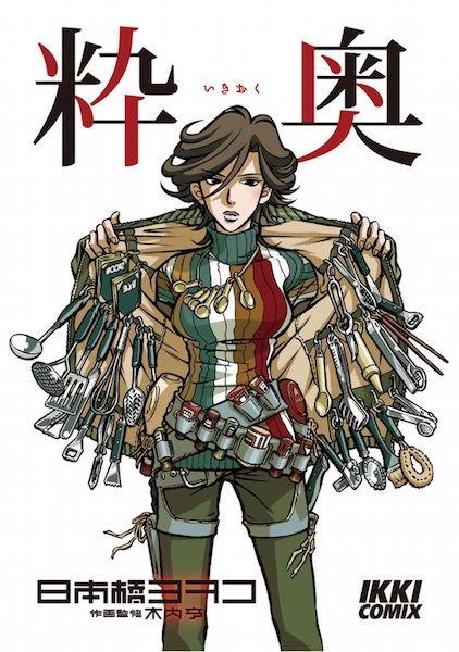 Gambar Cover Manga Ikioku