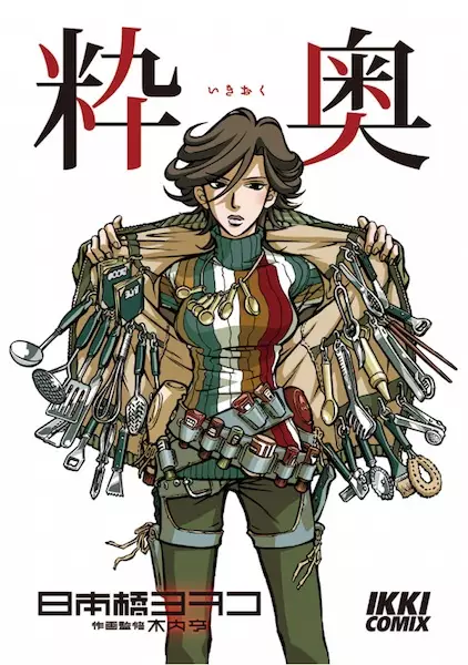 Gambar Cover Manga Ikioku
