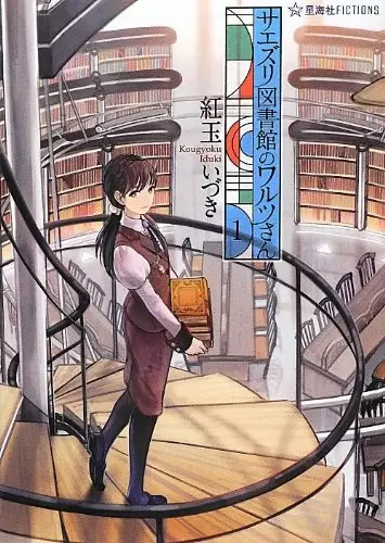 Gambar Cover Manga Saezuri Toshokan no Waltz-san
