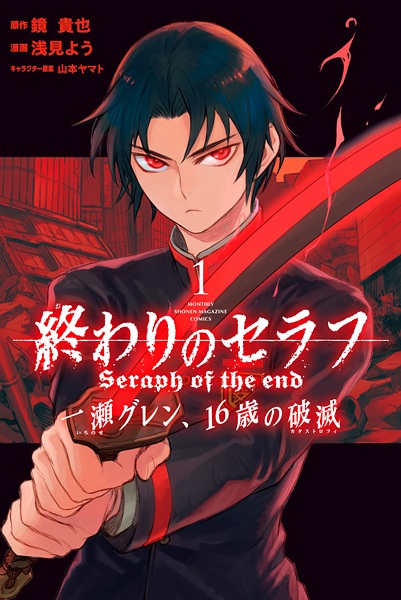 Manga cover Owari no Seraph: Ichinose Guren, 16-sai no Catastrophe