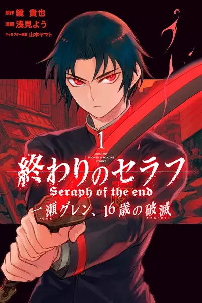Cover Manga: Owari no Seraph: Ichinose Guren, 16-sai no Catastrophe