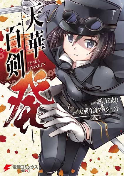 Gambar Cover Manga Tenka Hyakken: Hatsu