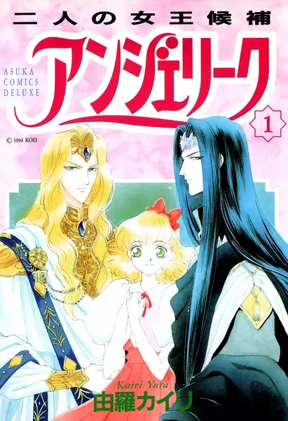 Gambar Cover Manga Angelique