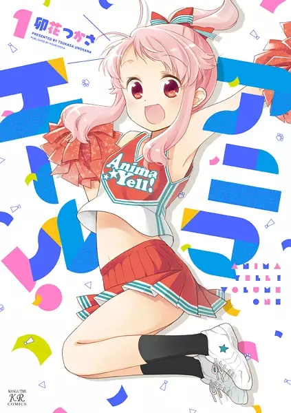 Gambar Cover Manga Anima Yell!