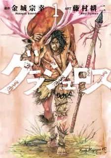 Manga image Grashros