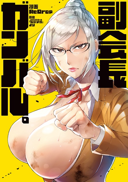 Gambar Cover Manga Fukukaichou Ganbaru.