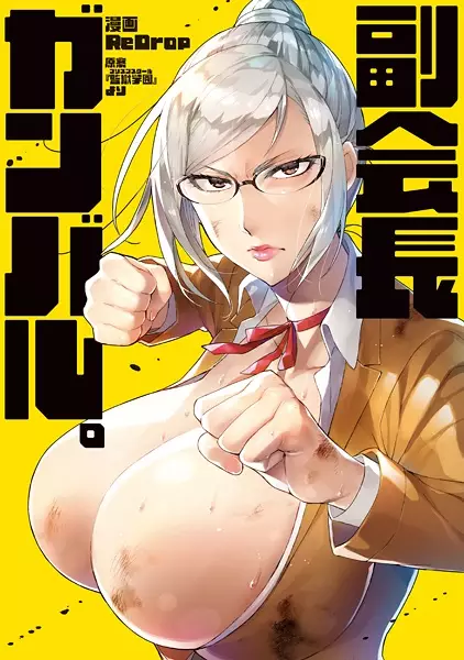 Gambar Cover Manga Fukukaichou Ganbaru.
