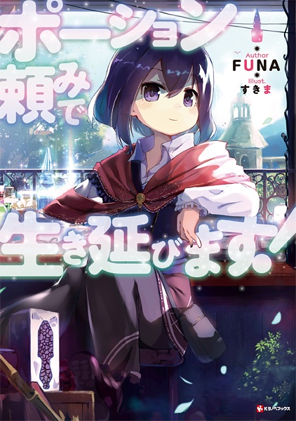Gambar Cover Manga Potion-danomi de Ikinobimasu!