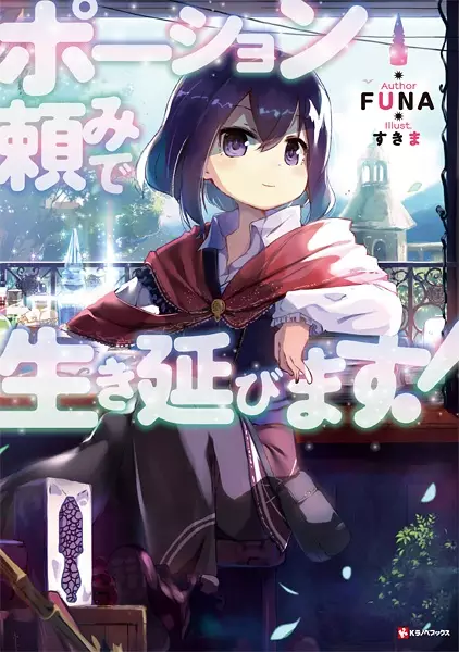 Gambar Cover Manga Potion-danomi de Ikinobimasu!