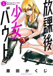 Sampul Manga Houkago Shoujo Bout