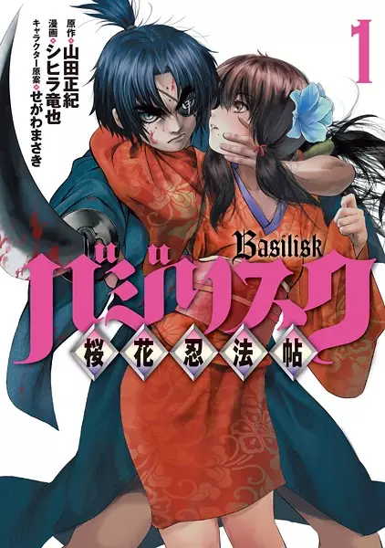 Gambar Cover Manga Basilisk: Ouka Ninpouchou