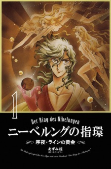 Sampul Manga Nibelung no Yubiwa