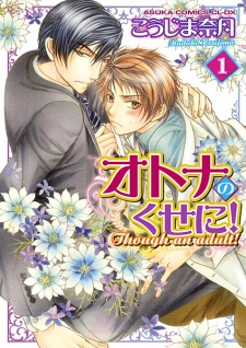 Sampul Manga Otona no Kuseni!