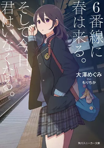 Gambar Cover Manga 6-bansen ni Haru wa Kuru. Soshite Kyou, Kimi wa Inakunaru.