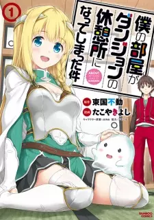 Gambar Manga Boku no Heya ga Dungeon no Kyuukeijo ni Natteshimatta Ken