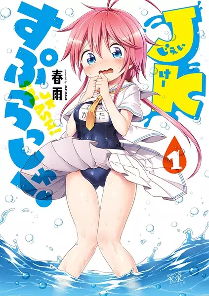 Gambar Cover Manga JK Splash!