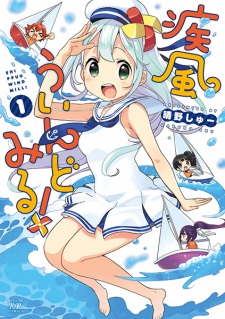 Sampul Manga Shippuu Windmill!