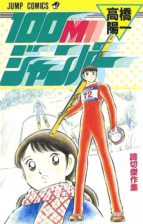 Gambar Cover Manga 100m Jumper