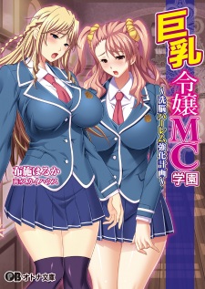 Sampul Manga Kyonyuu Reijou MC Gakuen: Sennou Harem Kyouka Keikaku