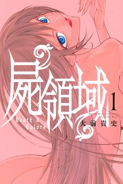 Gambar Cover Manga Shikabane Ryouiki
