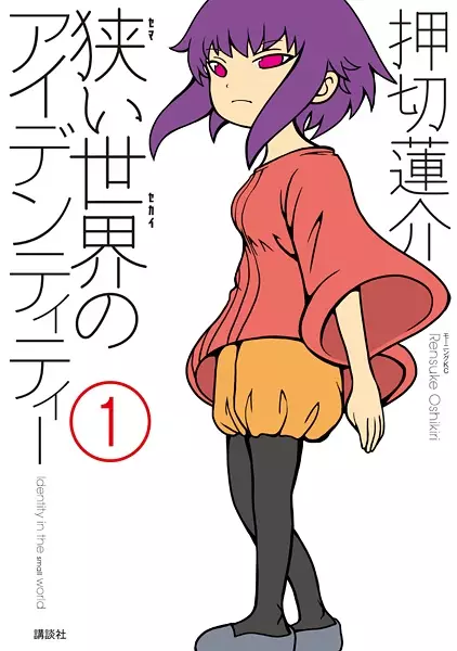Gambar Cover Manga Semai Sekai no Identity