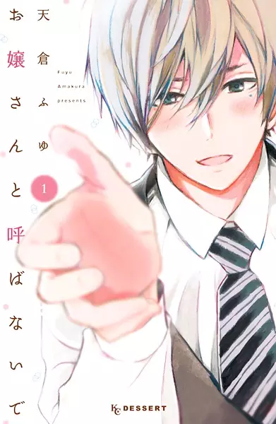 Gambar Cover Manga Ojousan to Yobanaide