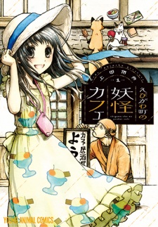 Sampul Manga Ebigawa-chou no Youkai Café
