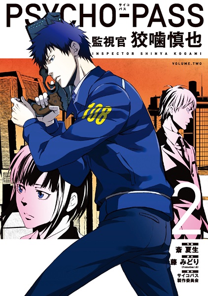 Manga image Psycho-Pass: Kanshikan Kougami Shinya
