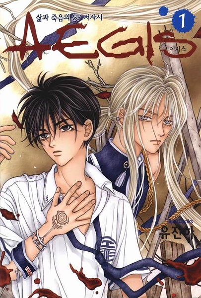 Manga cover Aegis