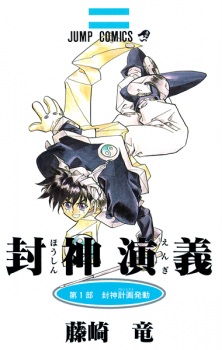 Gambar Manga Houshin Engi