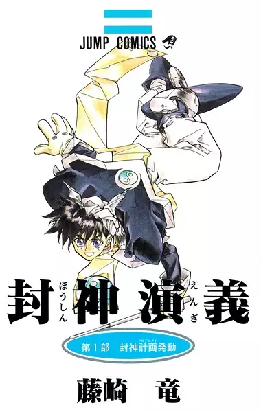 Gambar Cover Manga Houshin Engi