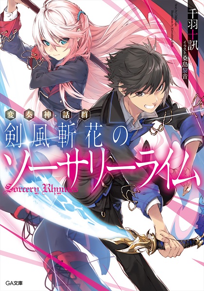 Gambar Cover Manga Hensou Shinwagun: Kenpuu Zanka no Sorcery Rhymes