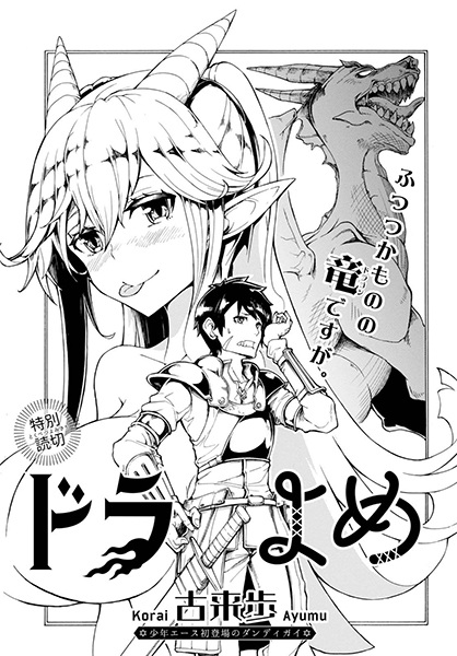 Manga cover Dorayome