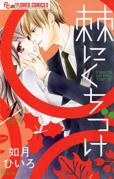 Gambar Cover Manga Toge ni Kuchizuke