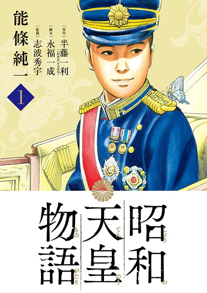Gambar Cover Manga Shouwa Tennou Monogatari