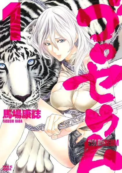 Gambar Cover Manga Golosseum
