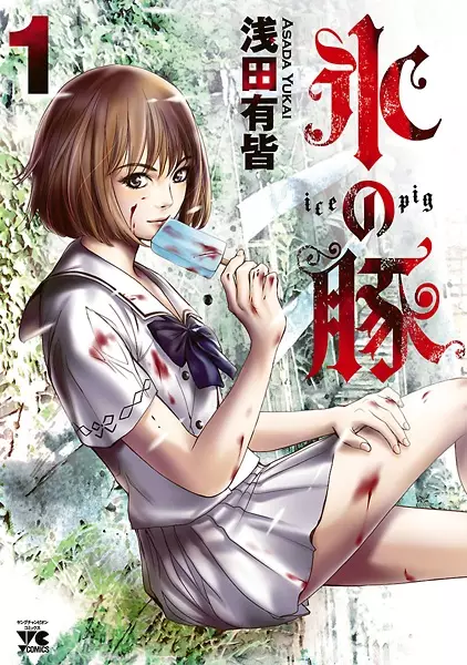 Gambar Cover Manga Koori no Buta