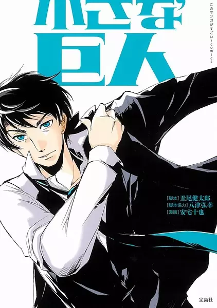 Gambar Cover Manga Chiisana Kyojin