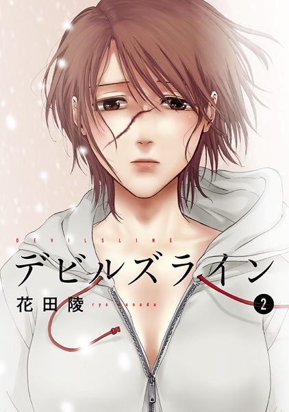 Manga image Devils Line