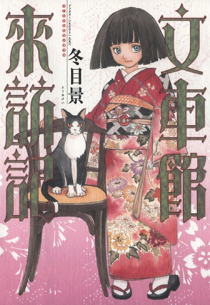 Manga image Fugurumakan Raihouki