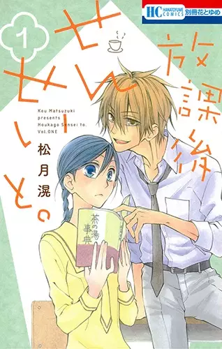 Gambar Cover Manga Houkago Sensei to.