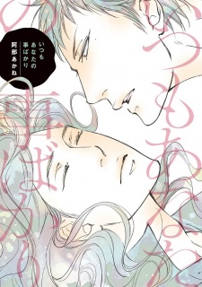 Sampul Manga Itsumo Anata no Koto Bakari