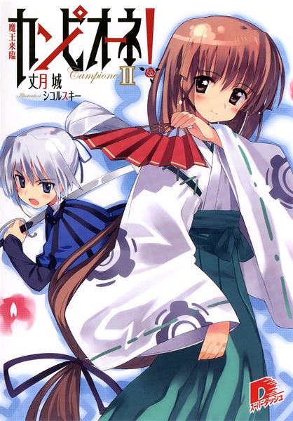 Manga image Campione!